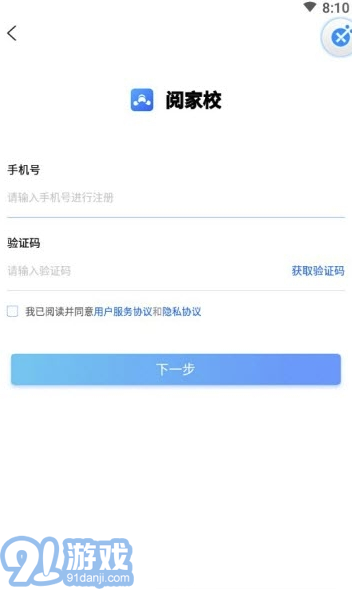 閱家校安卓最新版1