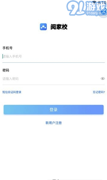 閱家校安卓最新版3