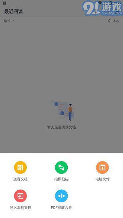 稻殼閱讀器hd大屏版2