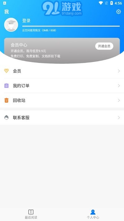 稻殼閱讀器hd大屏版3