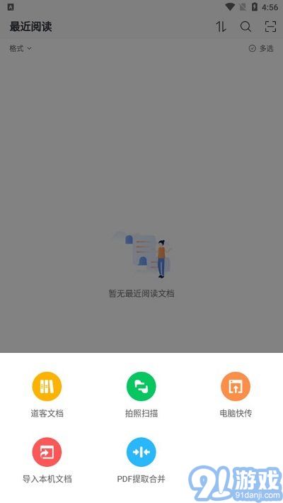 稻殼閱讀器hd大屏版2