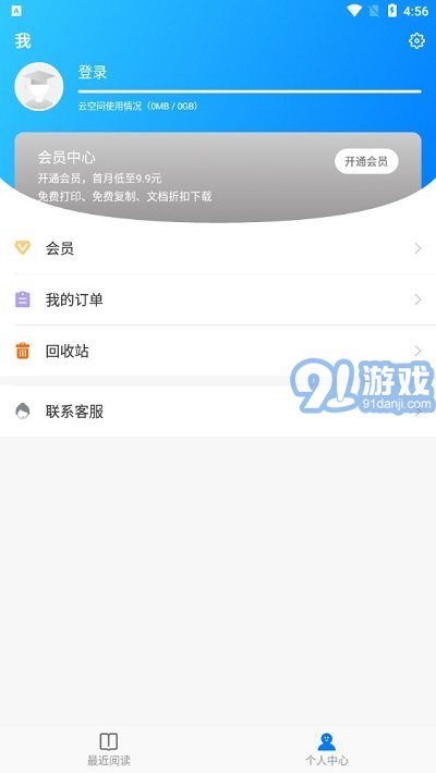稻殼閱讀器hd大屏版3