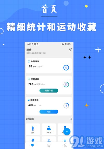 7分鐘健身2