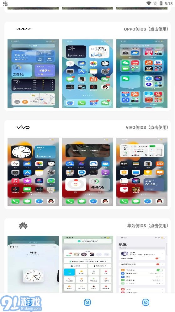 手机主题软件下载，手机主题软件下载免费-第5张图片-雷盾自助建站|ai文本生成,aigc软件站公司网站源码-天霸装饰