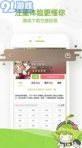 阿呆漫畫手機(jī)版2