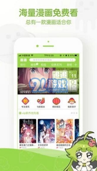 阿呆漫畫手機(jī)版3