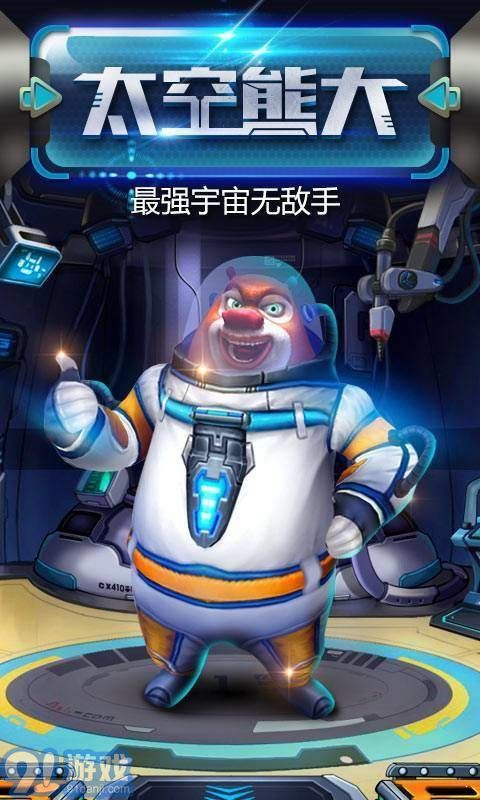 熊出沒之熊大快跑內置修改器1