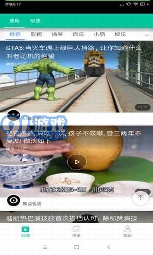 愛頭條APP2