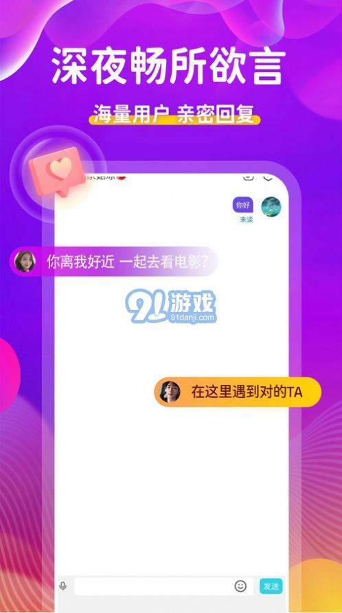 附近人約最新版1