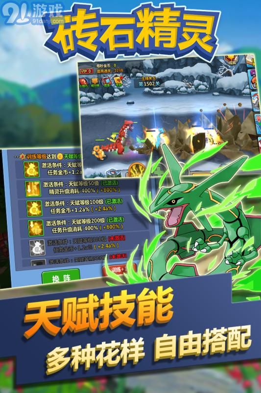 磚石精靈2