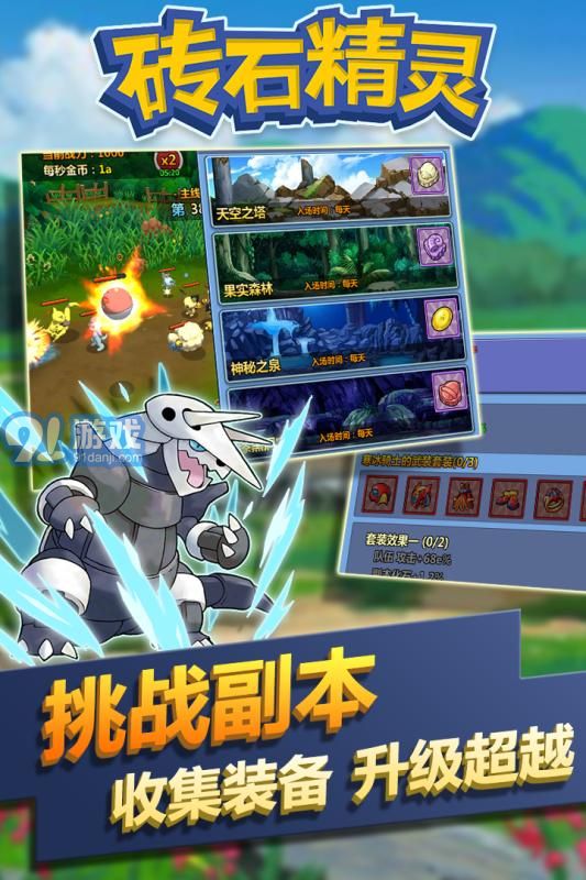 磚石精靈3
