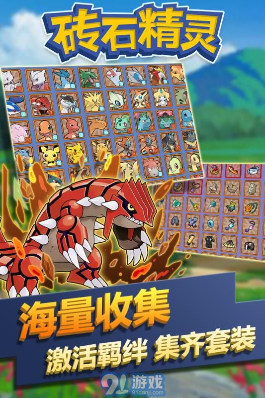 磚石精靈4