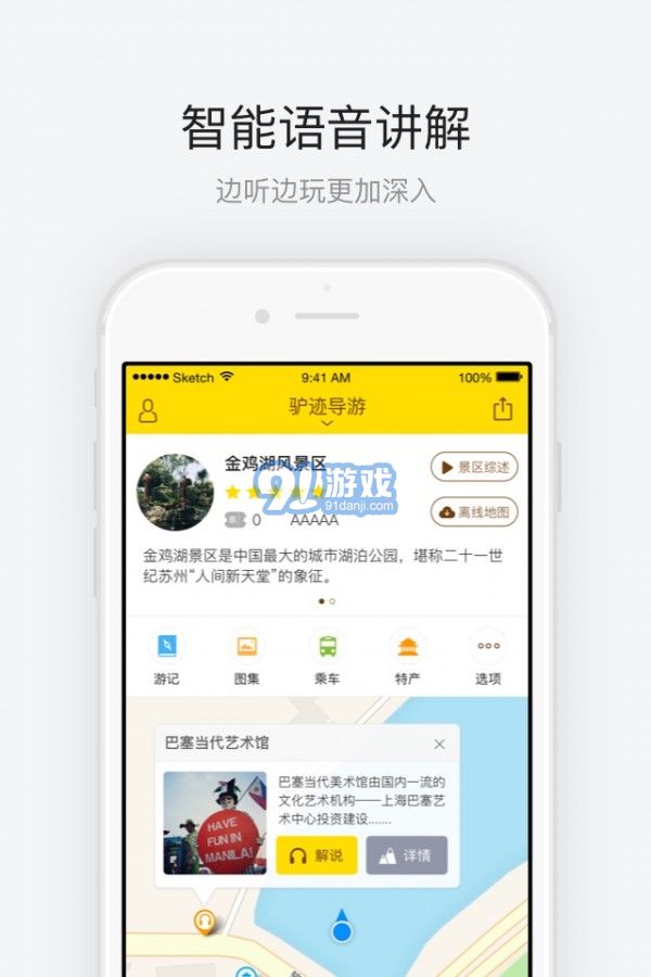 金雞湖景區(qū)安卓版v1.1.22