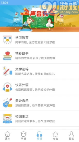 點讀通(點讀通四年級下冊英語)安卓最新版4