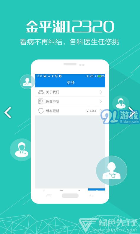 金平湖12320(金平湖健康熱線)V1.2.9 安卓正式版2