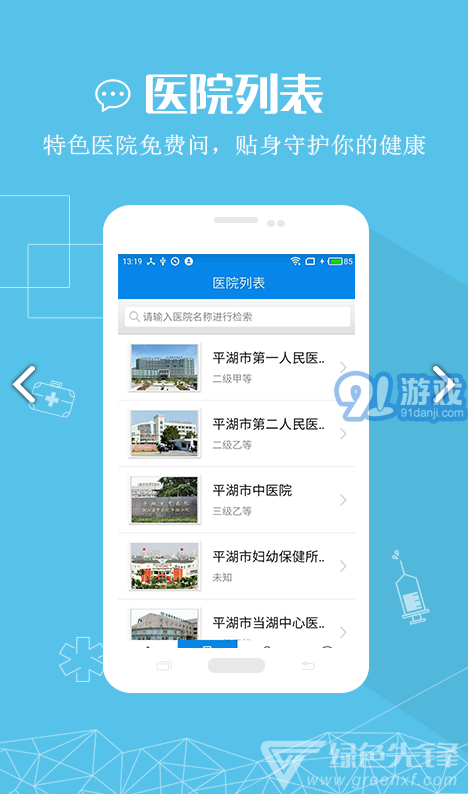 金平湖12320(金平湖健康熱線)V1.2.9 安卓正式版3