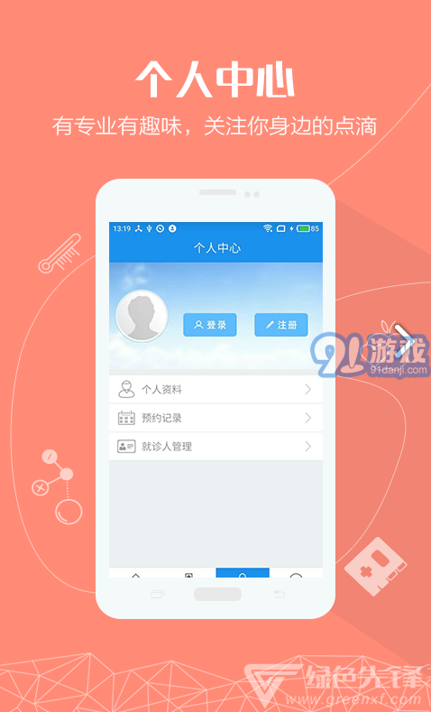 金平湖12320(金平湖健康熱線)V1.2.9 安卓正式版4