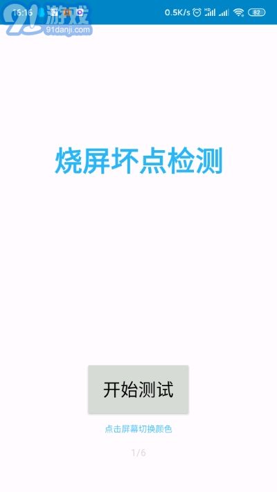 燒屏壞點(diǎn)檢測1