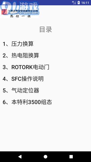 熱工助手1