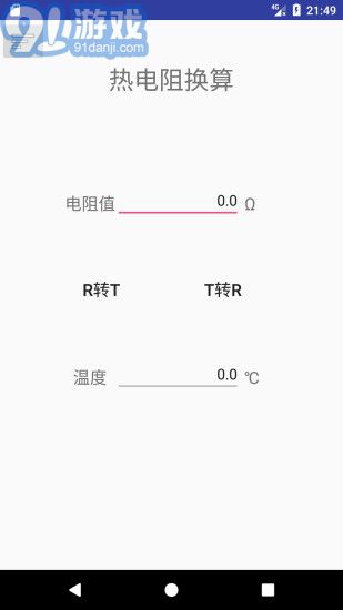 熱工助手APP2