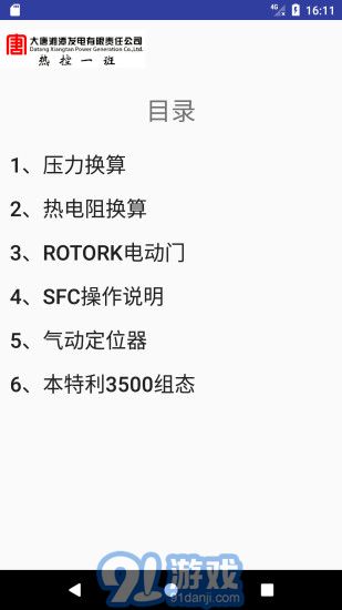 熱工助手1