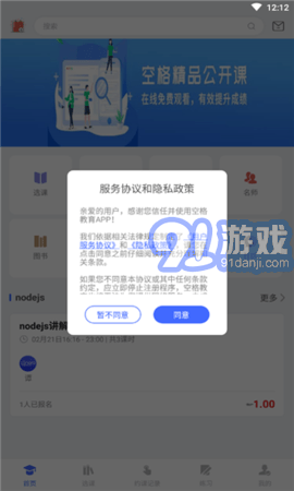 空格教育2