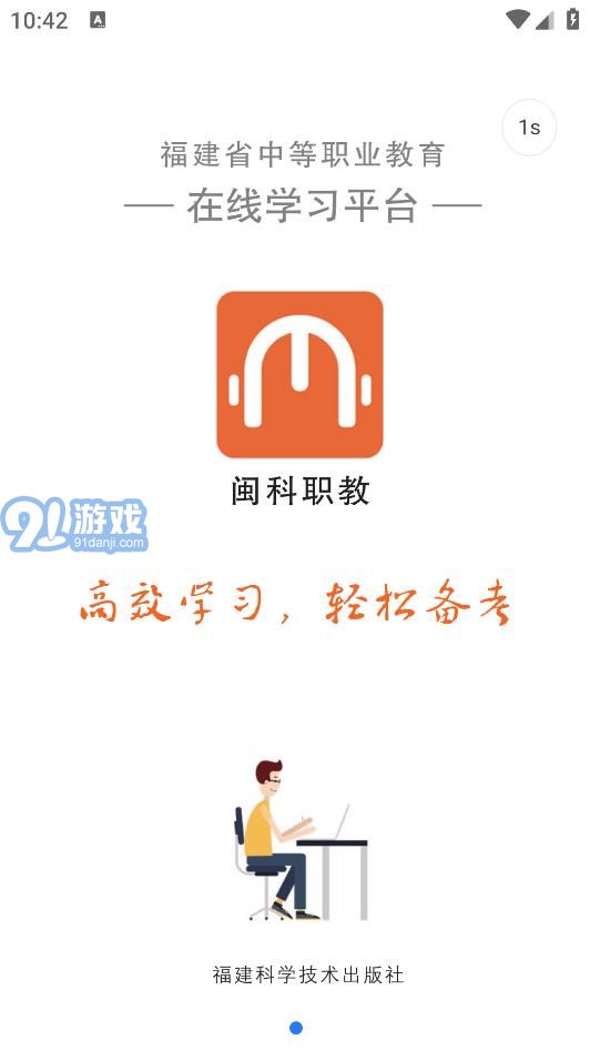 閩科職教3