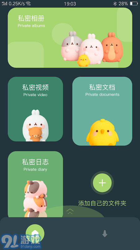 隱私空間管家4
