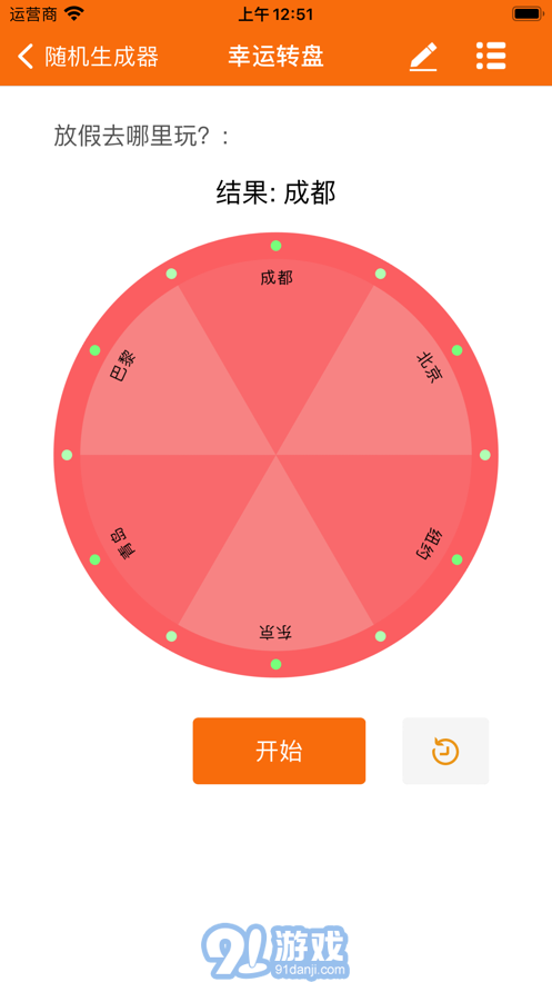 隨機生成器2