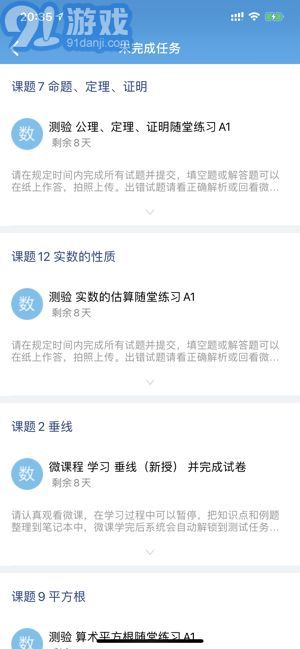 愛學課堂學生端1