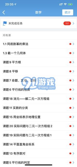 愛學課堂學生端2