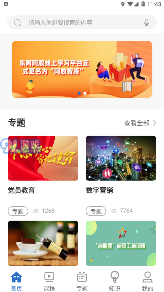 阿膠智庫官網(wǎng)2