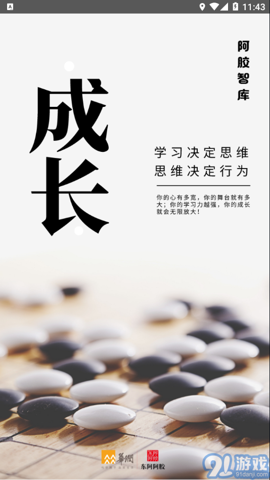 阿膠智庫官網(wǎng)3