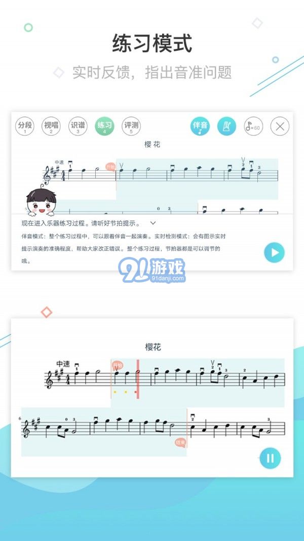 AI樂陪練4