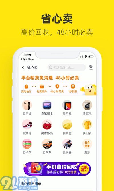 閑魚二手網(wǎng)1