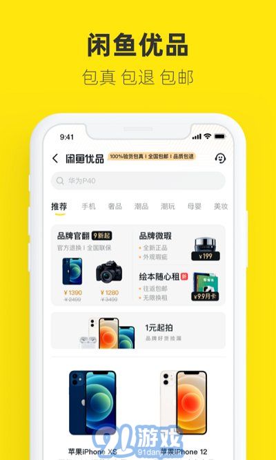 閑魚二手網(wǎng)2