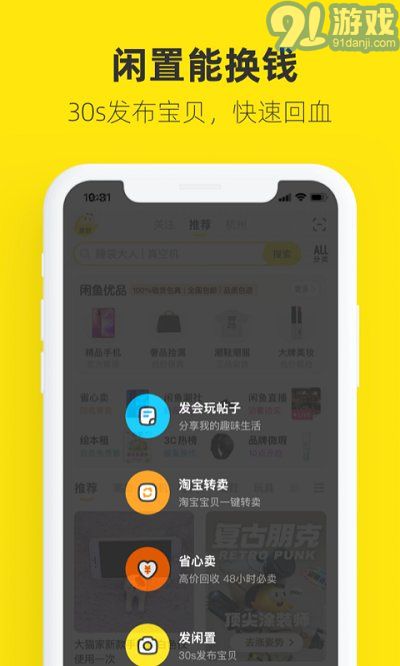 閑魚二手網(wǎng)4