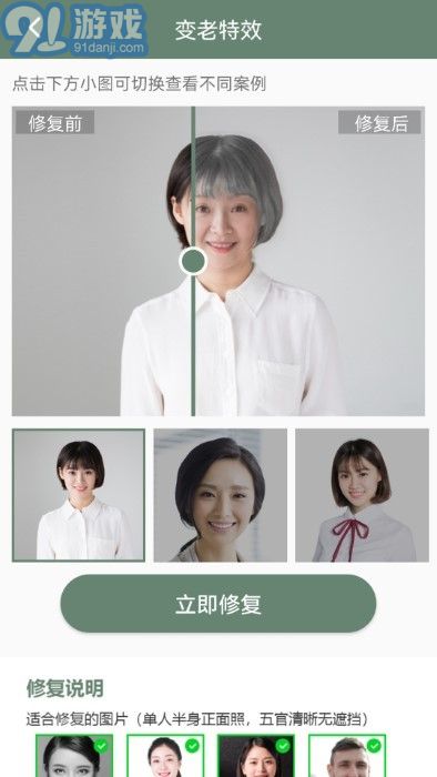 照片修復(fù)專家3