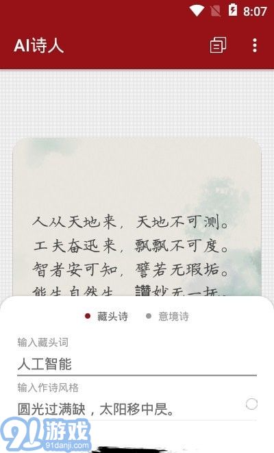 AI詩人樂府1