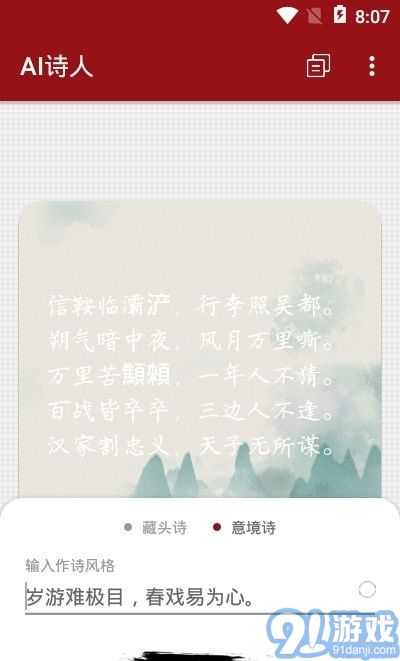 AI詩人樂府2