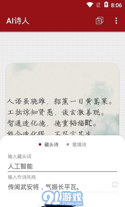 AI詩人樂府3