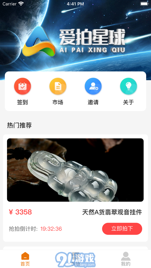 愛拍星球1