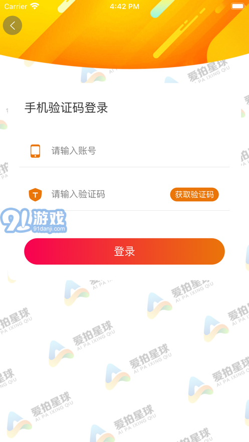 愛拍星球2