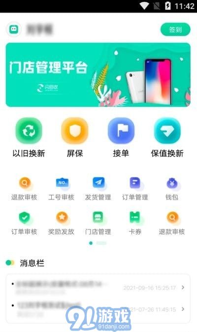 閃回門店系統(tǒng)2