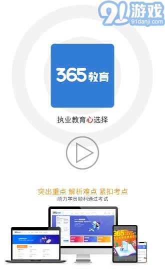 365教育1