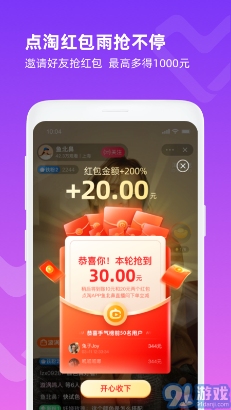 點淘免費版1