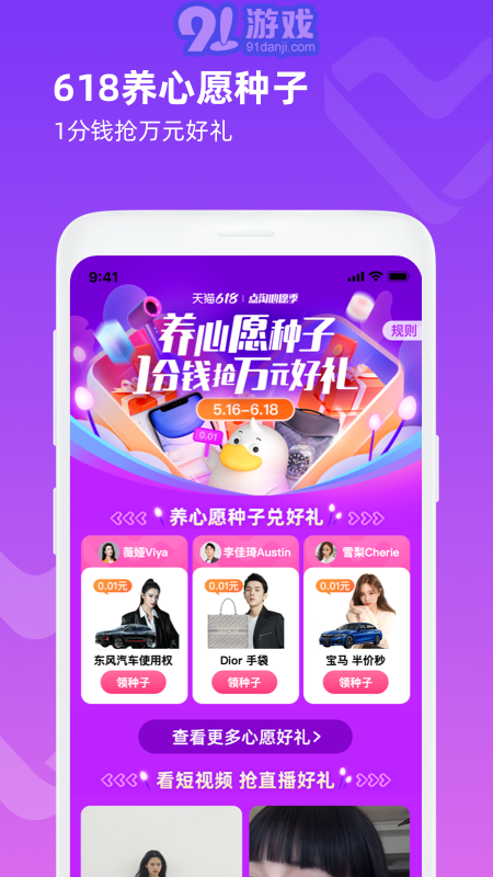 點淘免費版2