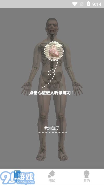 AR心臟聽診教學3