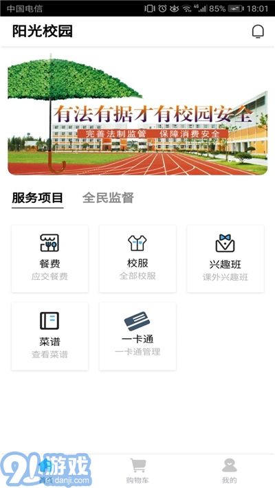 陽光校園空中黔課3