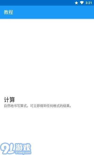 筆寫計算器2手機(jī)版3